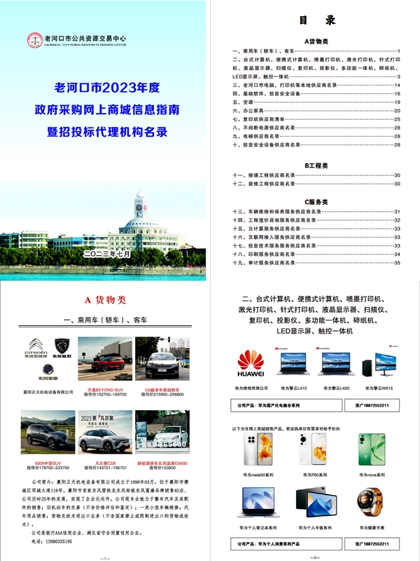 优化网上商城服务能力 全力提升政府采购质效.jpg