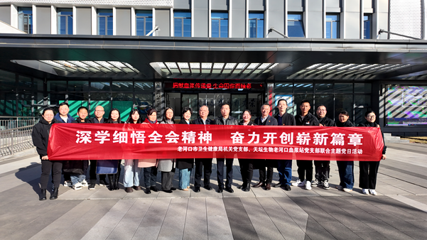 市卫健局与天坛生物老河口血浆站联合开展主题党日活动.png