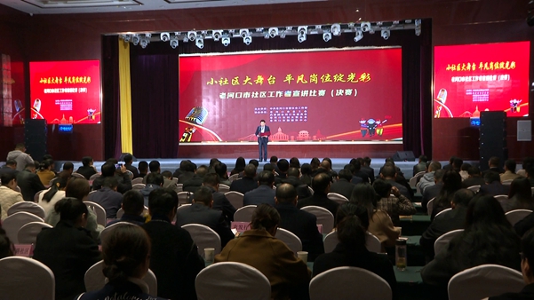 我市举办“小社区大舞台、平凡岗位绽光彩”社区工作者宣讲比赛.jpg