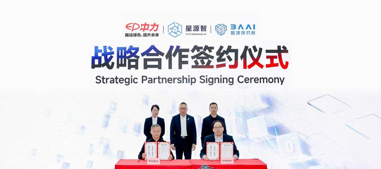 中力股份与星源智机器人战略合作签约仪式举行.jpg