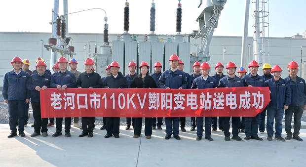 酂阳110千伏输变电工程竣工投运.png